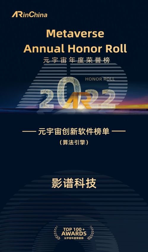 2022元宇宙年度荣誉榜发布 影谱科技ADT引擎领跑数字内容生产新时代