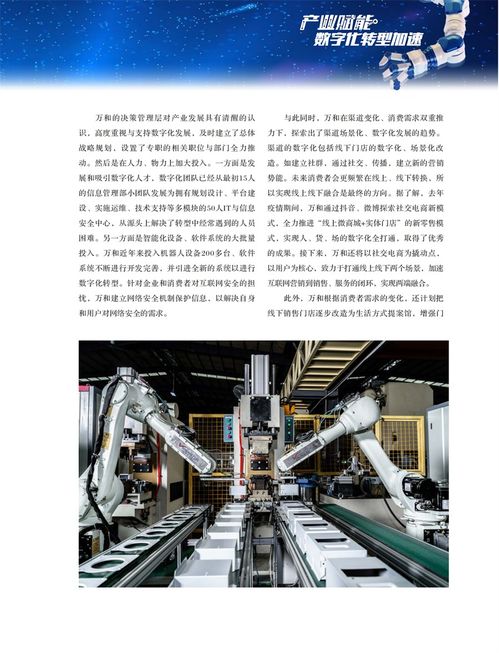 万和 以制造、管理、渠道、产品、服务为核心，开启全面立体数字化转型新篇章